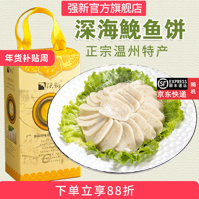 强新鱼饼正宗温州特产强能海鱼鱼糕750克浙江特色美食鮸鱼鱼饼,水产肉类/新鲜蔬果/熟食,鱼糕/鱼饼,淘宝优惠券,粉丝福利购,淘宝优惠卷
