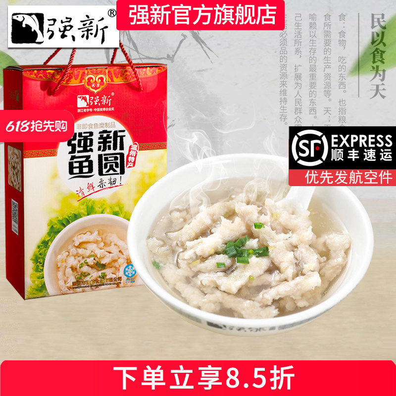 强新温州特产强能鱼圆温州鮸鱼鱼丸温州鱼圆海鲜美食1250g礼盒装