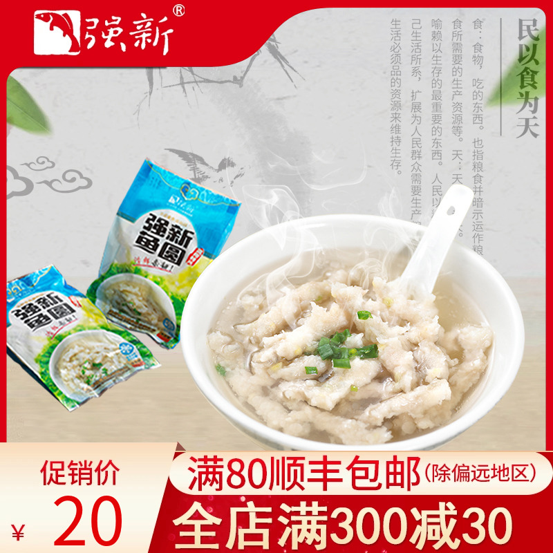 强新食品强能鱼圆温州特产鮸鱼圆鱼丸火锅鱼圆温州鱼圆125克