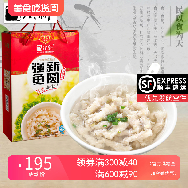 强新温州特产强能鱼圆温州鮸鱼鱼丸温州鱼圆海鲜美食1250g礼盒装