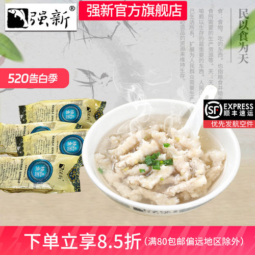 强新温州特产生鲜年货250克火锅