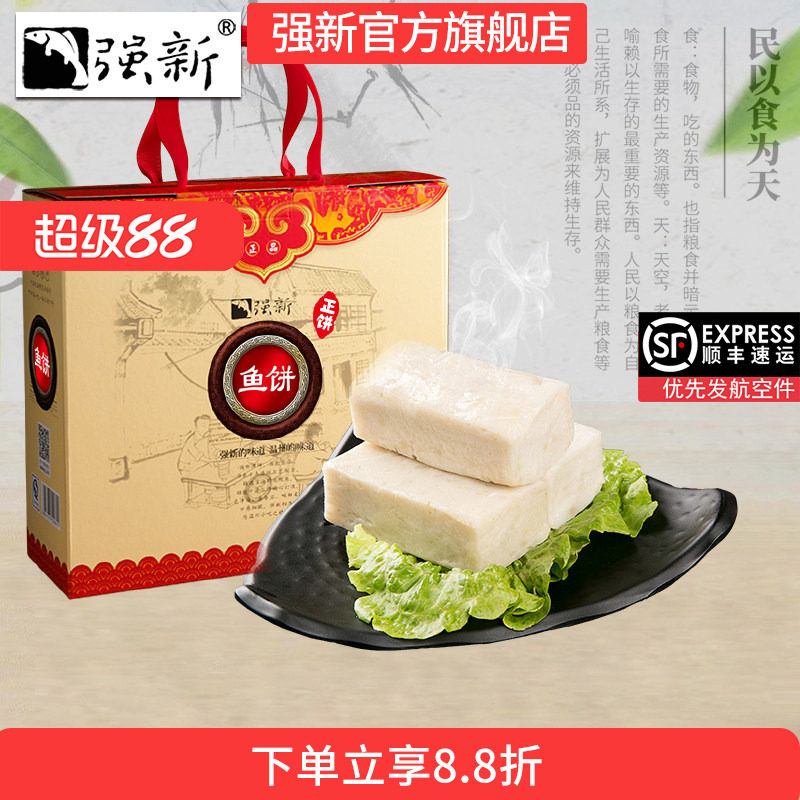 强新食品强能鱼饼温州礼盒装图片