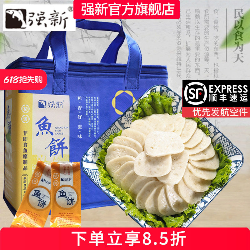 【老字号】强新鱼饼温州特产正宗强能海鱼中段鱼肉保温礼盒2000克