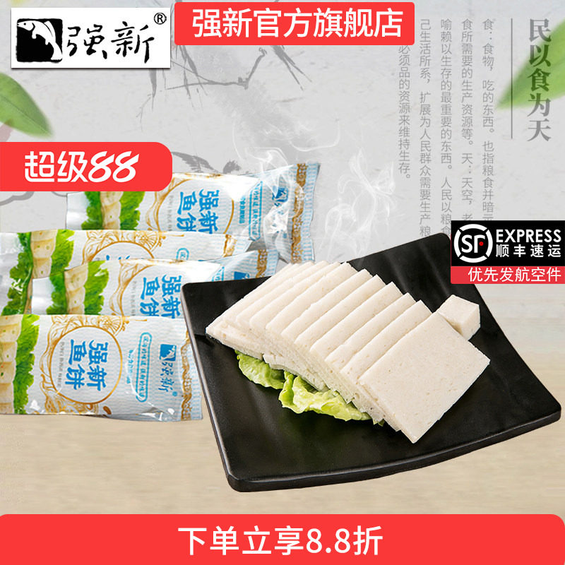 强新温州特产强能鱼饼美食图片