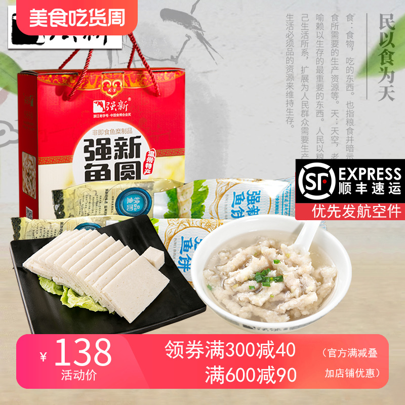 强新温州特产正宗强能鱼饼鱼圆组合火锅煮汤手工美食1000克礼盒装