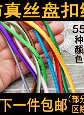 仿真丝盘绳扣布条腰带绳子带子