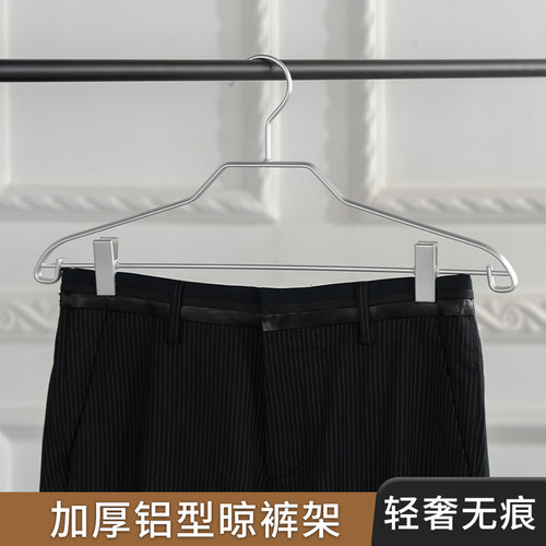 铝合金干湿两用无痕挂衣撑裤架子