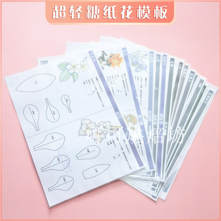 糖纸花基础工具 印花模板 手工糖纸花印花材料 玫瑰 牡丹毛茛印板
