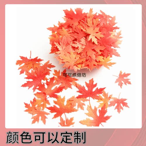 糖纸盘饰插件法式西点威化纸枫叶