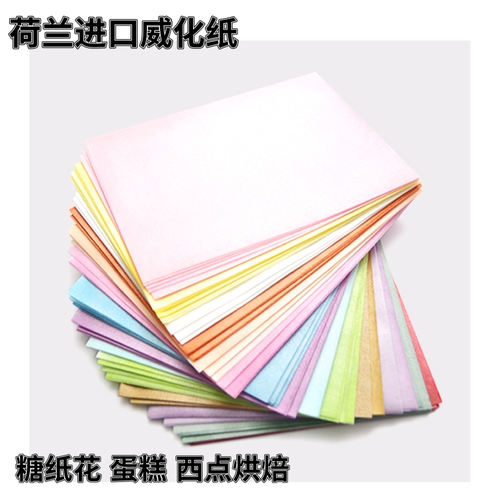 荷兰进口威化纸威化纸糖纸花