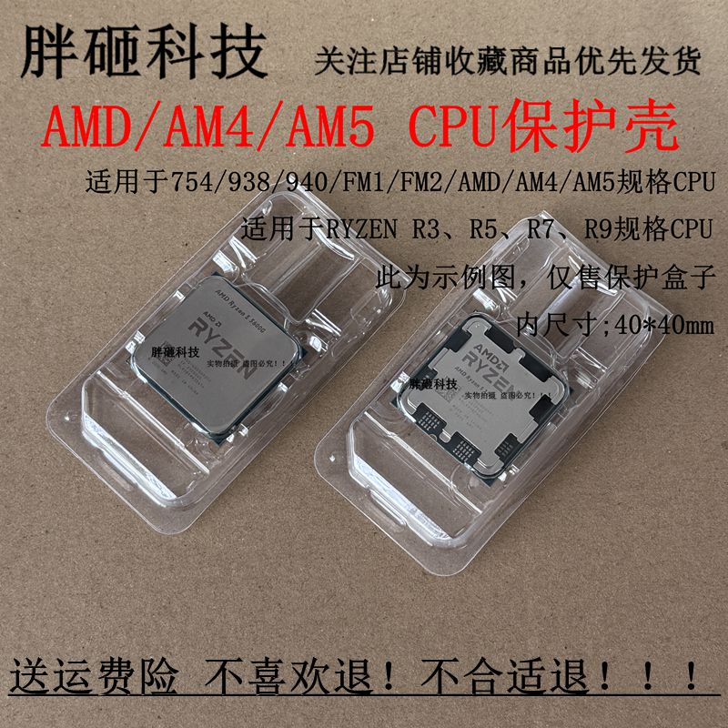 AMD锐龙R5 7500F 9600X R7 9700X 7800X3D 9800X3D 86G CPU盒子图片