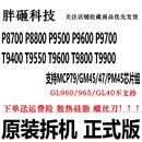 P9600 P9500 P9700 T9600 T9900笔记本CPU P8700 T9800 P8800