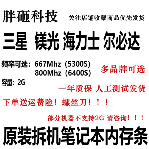 笔记本内存条DDR28006672G