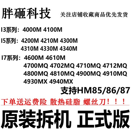 I74910MQ4702MQ四代笔记本CPU