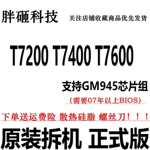 T7400 T7200 T7600 CPU 支持945主板 Intel 笔记本 酷睿2双核
