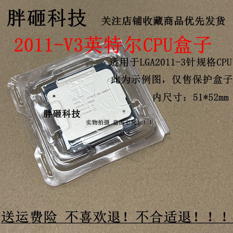 英特尔2011-3服务器CPU包装盒子图片