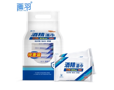 画羽消毒学生特惠装酒精湿巾