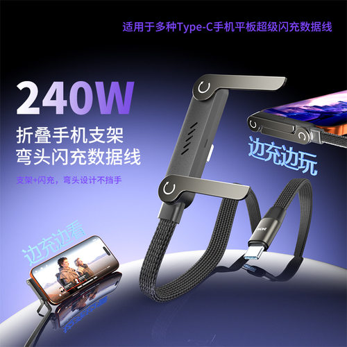 240w手机支架多功能快充数据线适用iPhone1517手机平板手游充电线