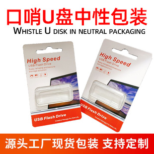 口哨U盘泡壳吸塑热压包装车载口红音乐优盘数码内存条收纳盒定制