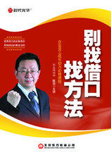 管理音像 陈浩别找借口找方法-执行力提升的关键4DVD