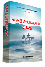 管理音像 公务员职业道德培训大讲堂6DVD讲座光盘现货