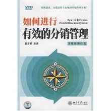 管理音像 董方雷如何进行有效的分销管理6VCD讲座光盘现货