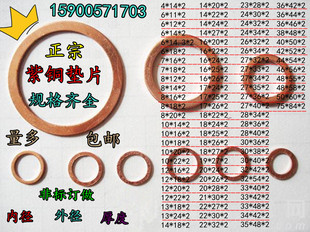 紫铜垫片厚2mm M25M26M27M28M30M32M33M34M36M38M40船用垫片 垫圈