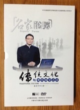 管理音像 赵玉平传统文化与现代领导艺术7DVD