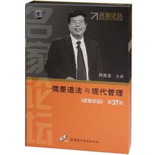 管理音像周建波儒墨道法与现代管理12DVD讲座光盘-封面