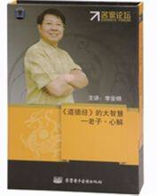 管理音像 李安纲道德经的大智慧老子心解10DVD