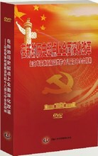 历史起点上全面深化改革8DVD新品 专家在新 管理音像