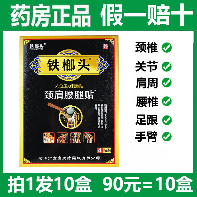 买1发10盒铁榔头穴位压力贴