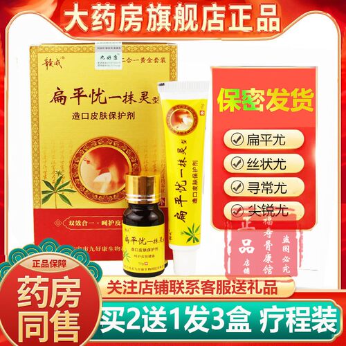 药房同款正品扁平优一抹灵