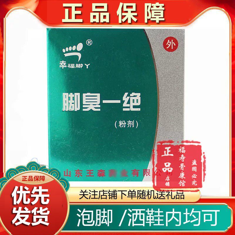 正品幸福脚丫脚汗粉剂脚汗粉臭味鞋袜剂汗足部光粉洒鞋袜内