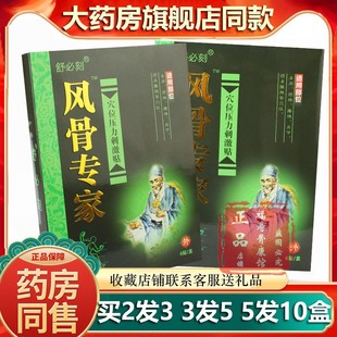 舒必刻风骨专家穴位压力刺激贴颈椎肩周腰椎骨质关节疼痛贴送父母