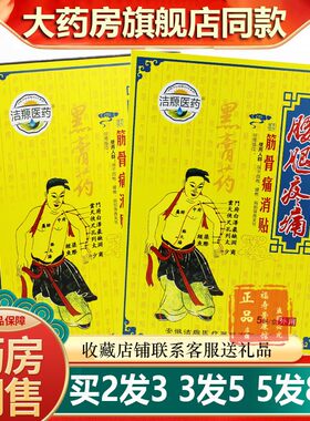 正品药房同款洁羱医药腰腿疼痛贴