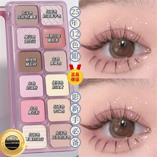 2025年眼影水泥盘12色raw neutrals哑光大地色系奶茶盘正品腮红