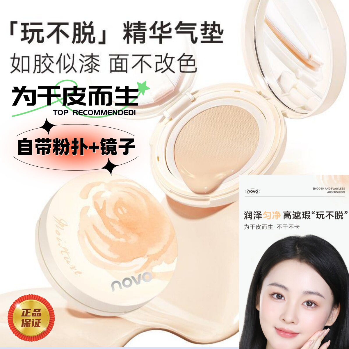 2025年玩不脱清润微距精华气垫霜润泽匀净高遮瑕清透持妆服帖不卡