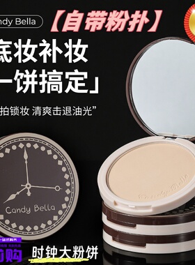 柔雾定妆超大粉饼控油磨皮不卡粉细腻自然提亮补妆持久遮瑕粉底液