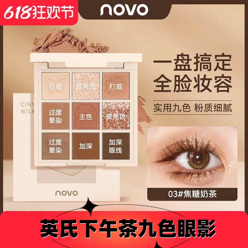网红推荐下午茶九色眼影盘2025年新款腮红高光大地色哑光珠闪粉