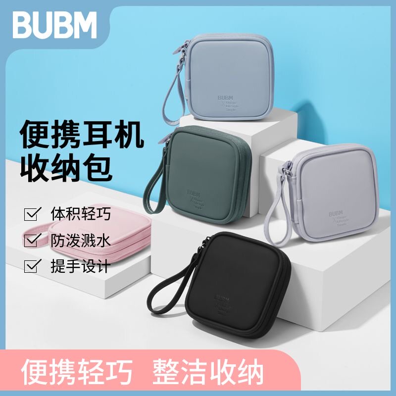 BUBM 耳机收纳包优盘u盾闪存盘移动硬盘保护套便携可爱ins收纳盒