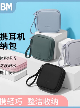 BUBM 耳机收纳包优盘u盾闪存盘移动硬盘保护套便携可爱ins收纳盒