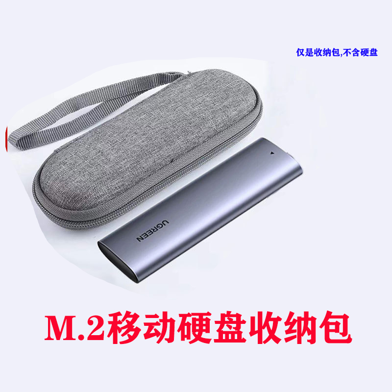 固态移动硬盘收纳盒M.2移动硬盘MVME/NGFF防摔抗震数码加绒收纳包