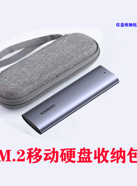 固态移动硬盘收纳盒M.2移动硬盘MVME/NGFF防摔抗震数码加绒收纳包