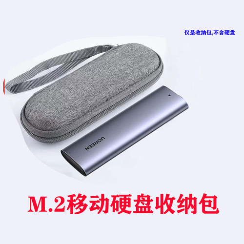 固态移动硬盘收纳盒M.2移动硬盘MVME/NGFF防摔抗震数码加绒收纳包