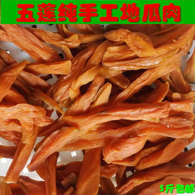 五莲自制特产蜜薯干熟地瓜干地瓜枣干吧肉农家红薯干红薯条片零食