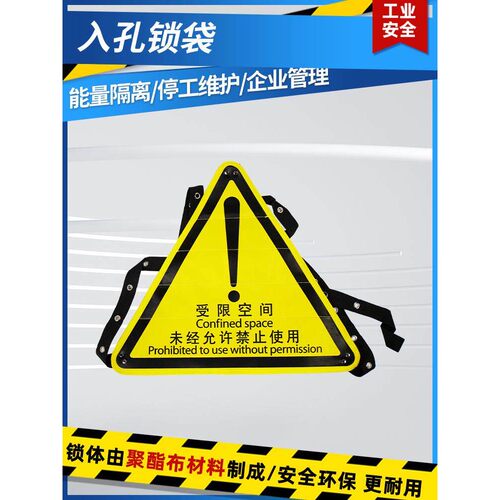 标识锁具锁具D72布袋人孔工业-袋空间入孔管道BD设备受限