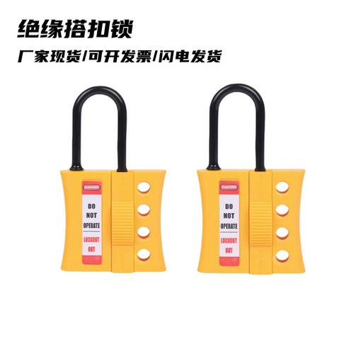 锁搭扣锁扩展尼龙绝缘孔多人管理4锁具锁6mm钩防爆贝迪型