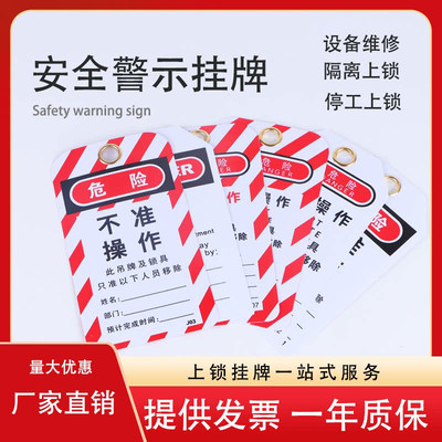 工业警示吊牌设备停工维修PVC危险不准操作锁定LOTO上锁挂牌