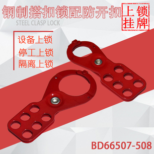 贝迪经济型6孔钢制搭扣锁1寸、1.5寸带防撬钳口安全六联锁锁具
